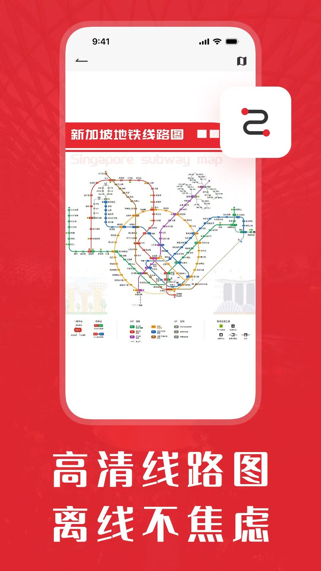 精彩截图-新加坡地铁通2026官方新版