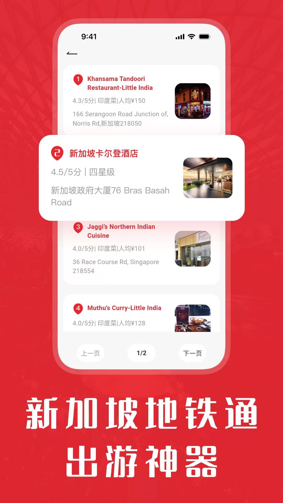 精彩截图-新加坡地铁通2026官方新版