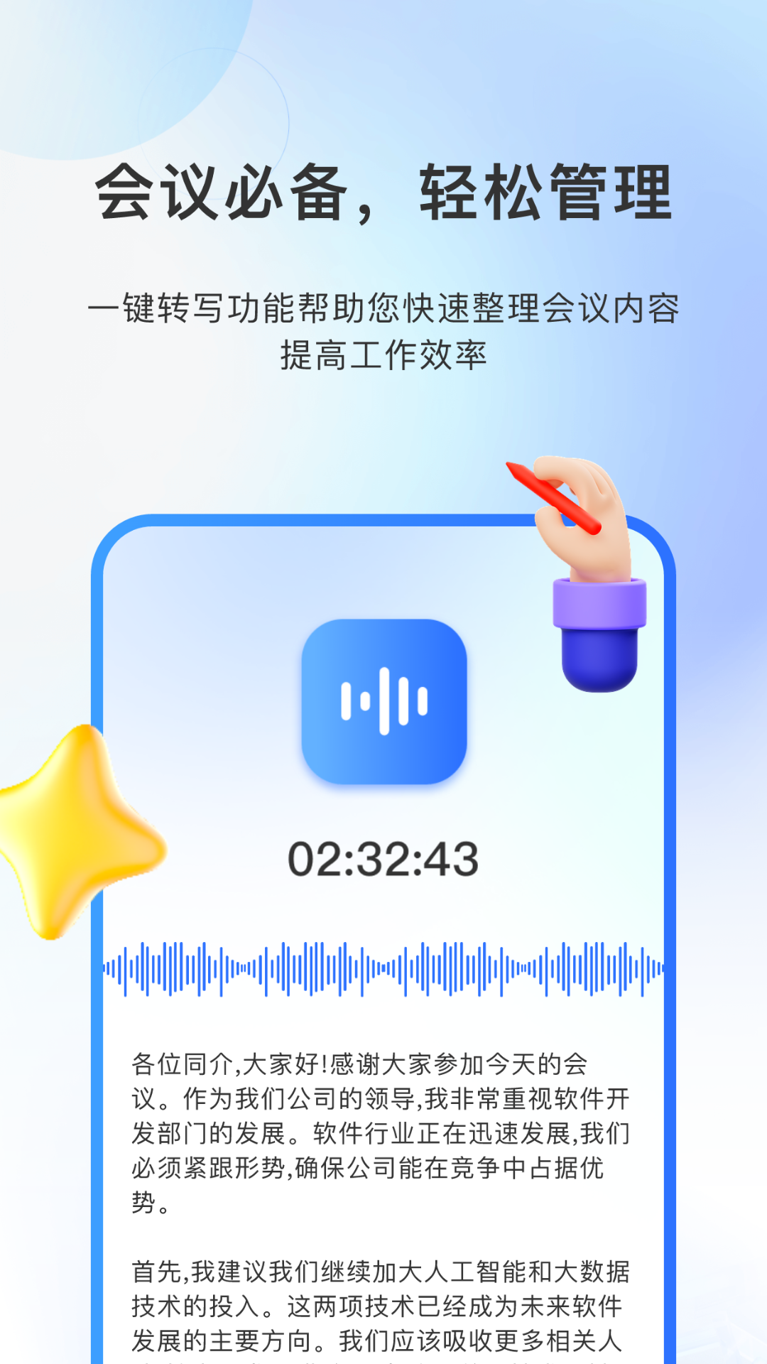 精彩截图-AI会议纪要2026官方新版