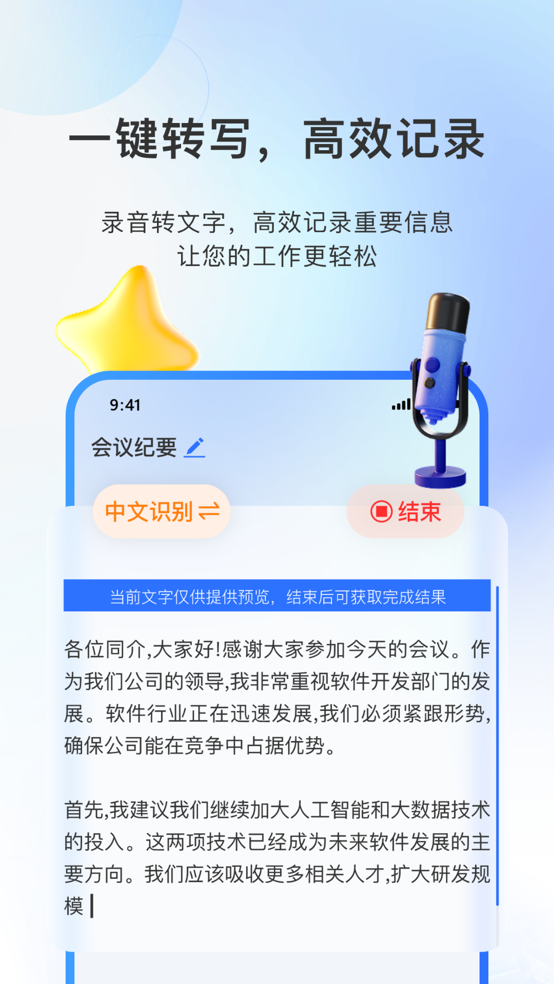 精彩截图-闪速录音转文字-电话录音存证2025官方新版