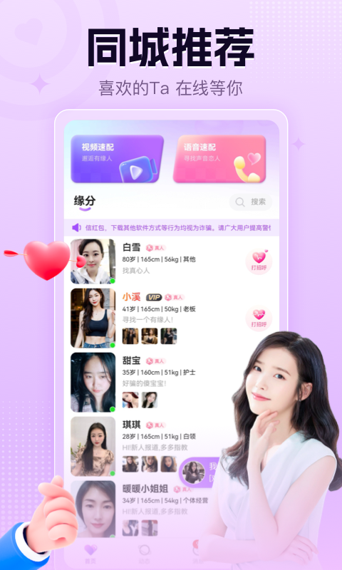 精彩截图-趣恋2025官方新版
