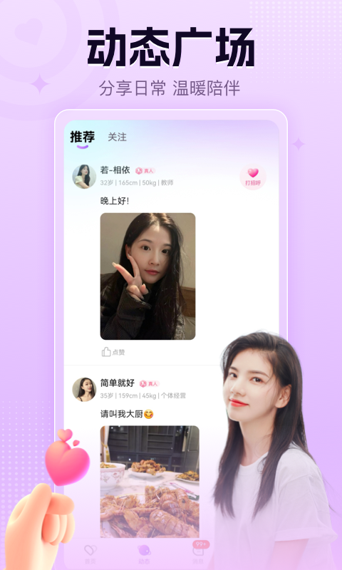 精彩截图-趣恋2025官方新版