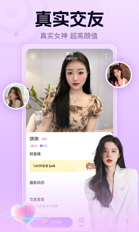 精彩截图-趣恋2025官方新版