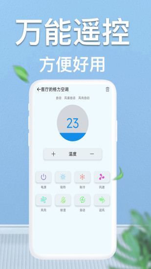 精彩截图-空调遥控器2024官方新版