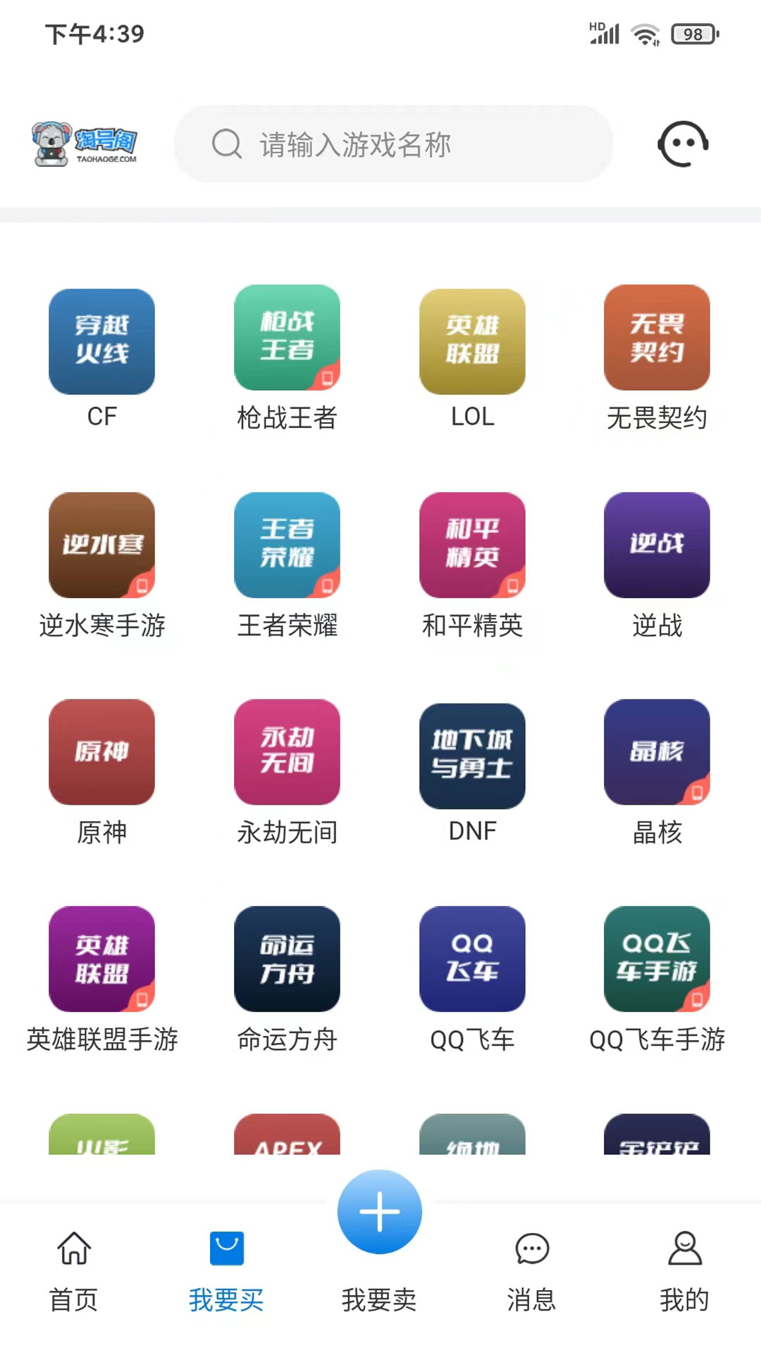 精彩截图-淘号阁2025官方新版