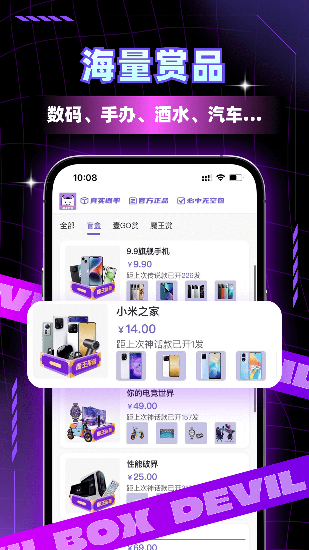 精彩截图-魔王开箱2026官方新版