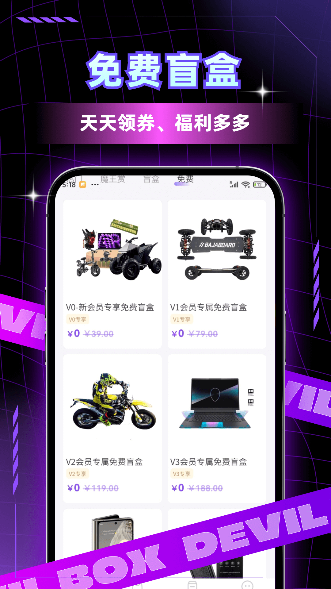精彩截图-魔王开箱2026官方新版