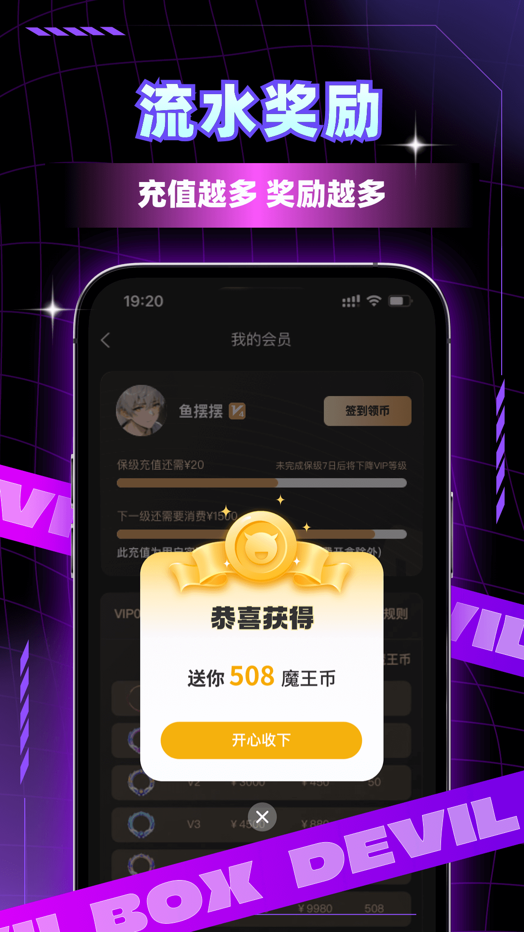 精彩截图-魔王开箱2026官方新版