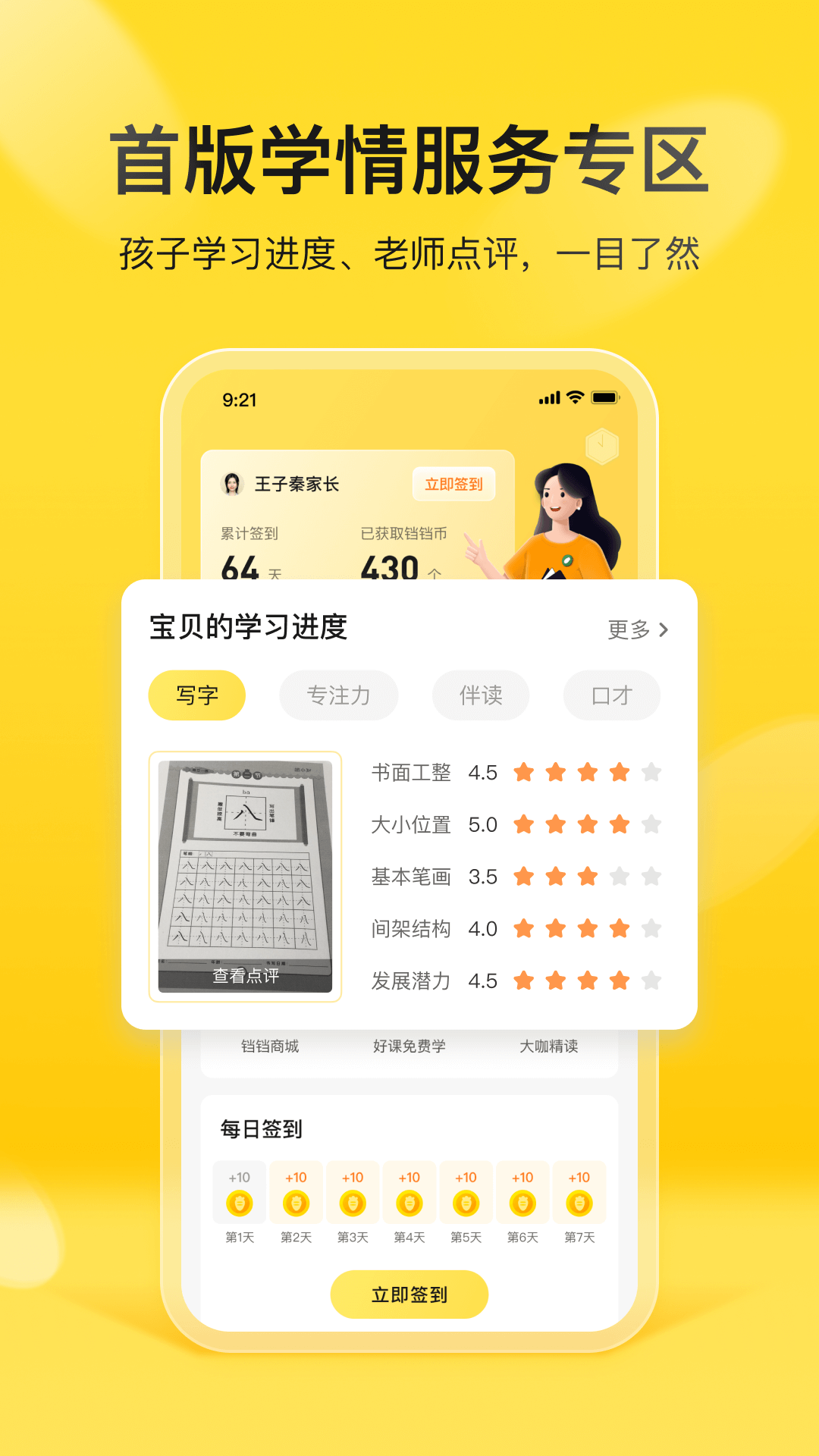 精彩截图-简小知家长端2025官方新版