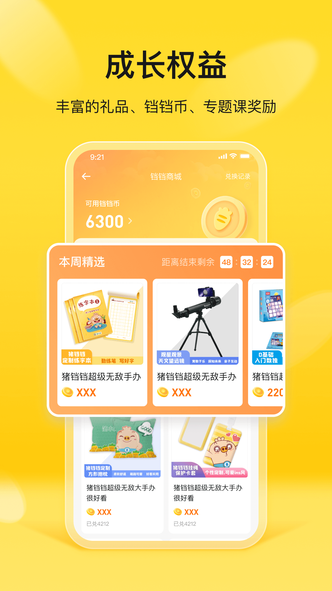 精彩截图-简小知家长端2025官方新版