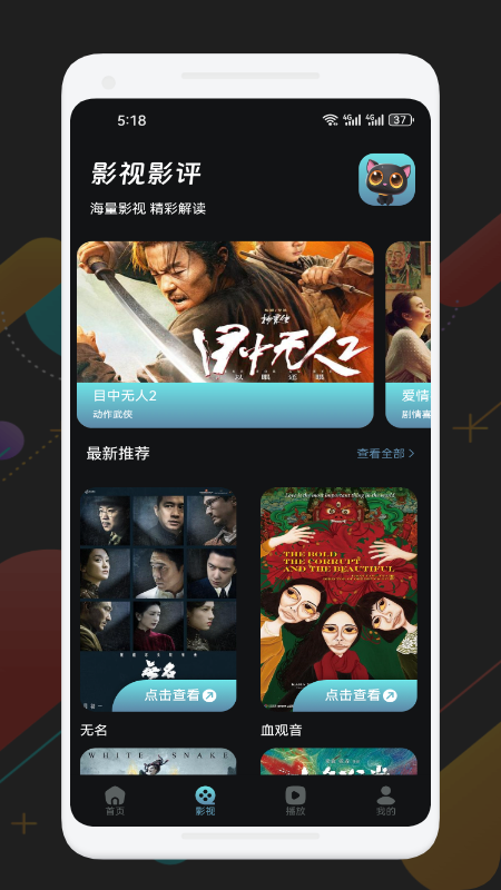 可可影视截图