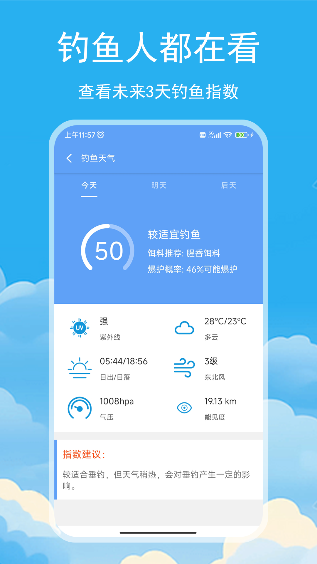 精彩截图-松鼠天气2025官方新版