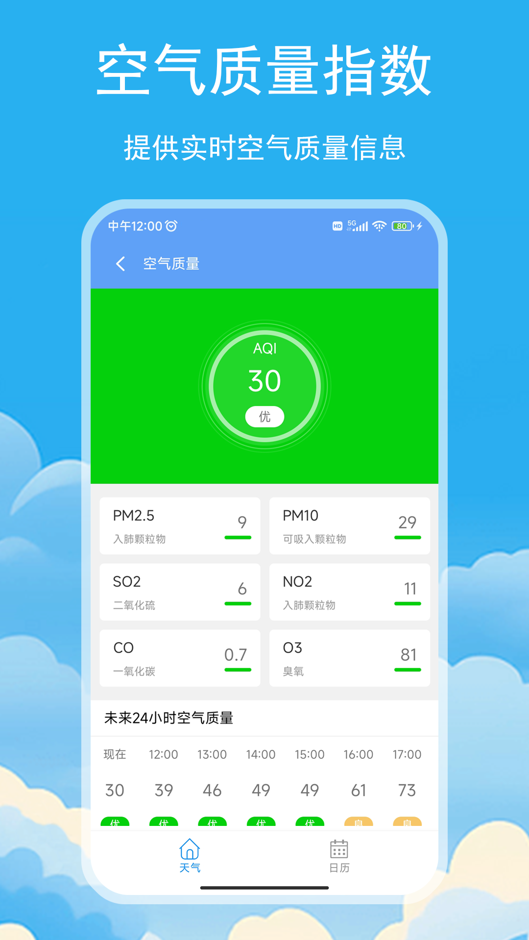 精彩截图-松鼠天气2025官方新版