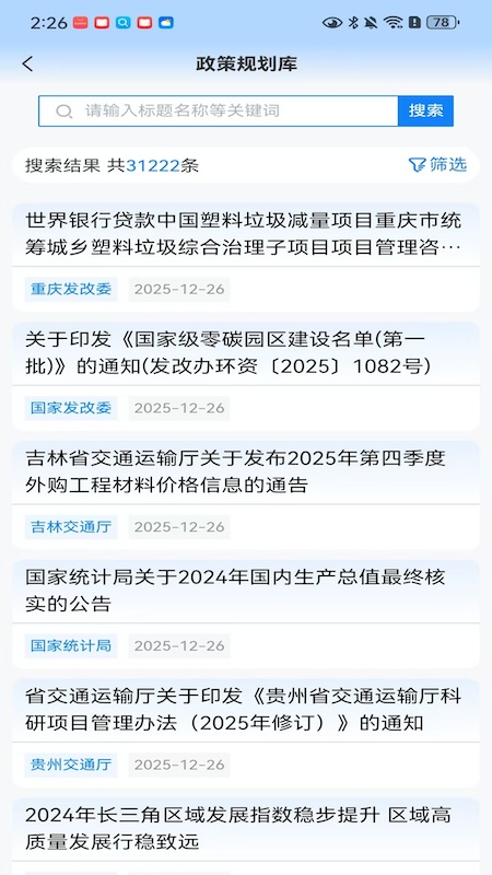 精彩截图-慧决策2026官方新版