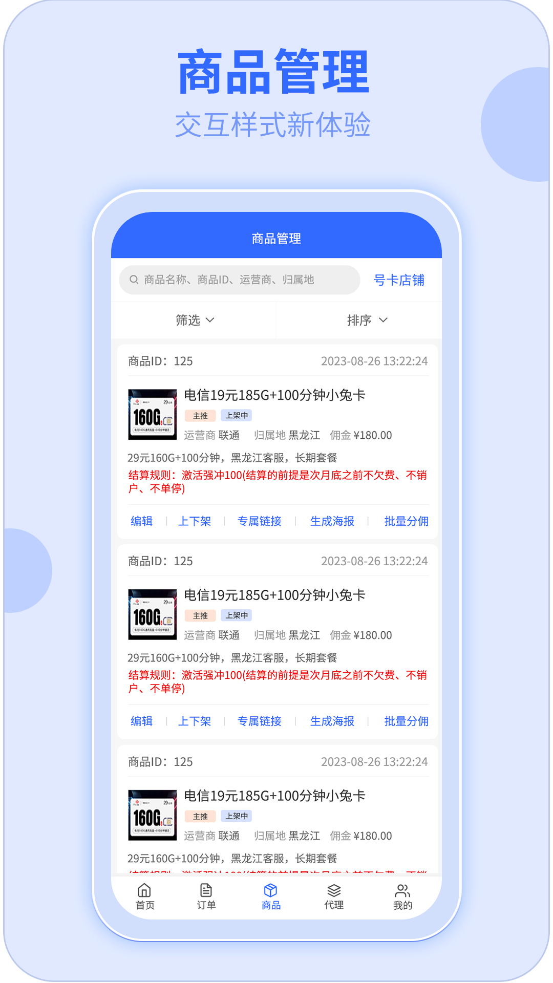 精彩截图-172号卡2026官方新版