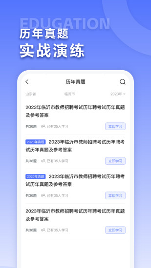 精彩截图-招教宝典2024官方新版