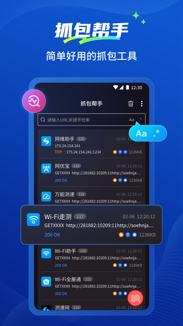 精彩截图-抓包帮手2026官方新版