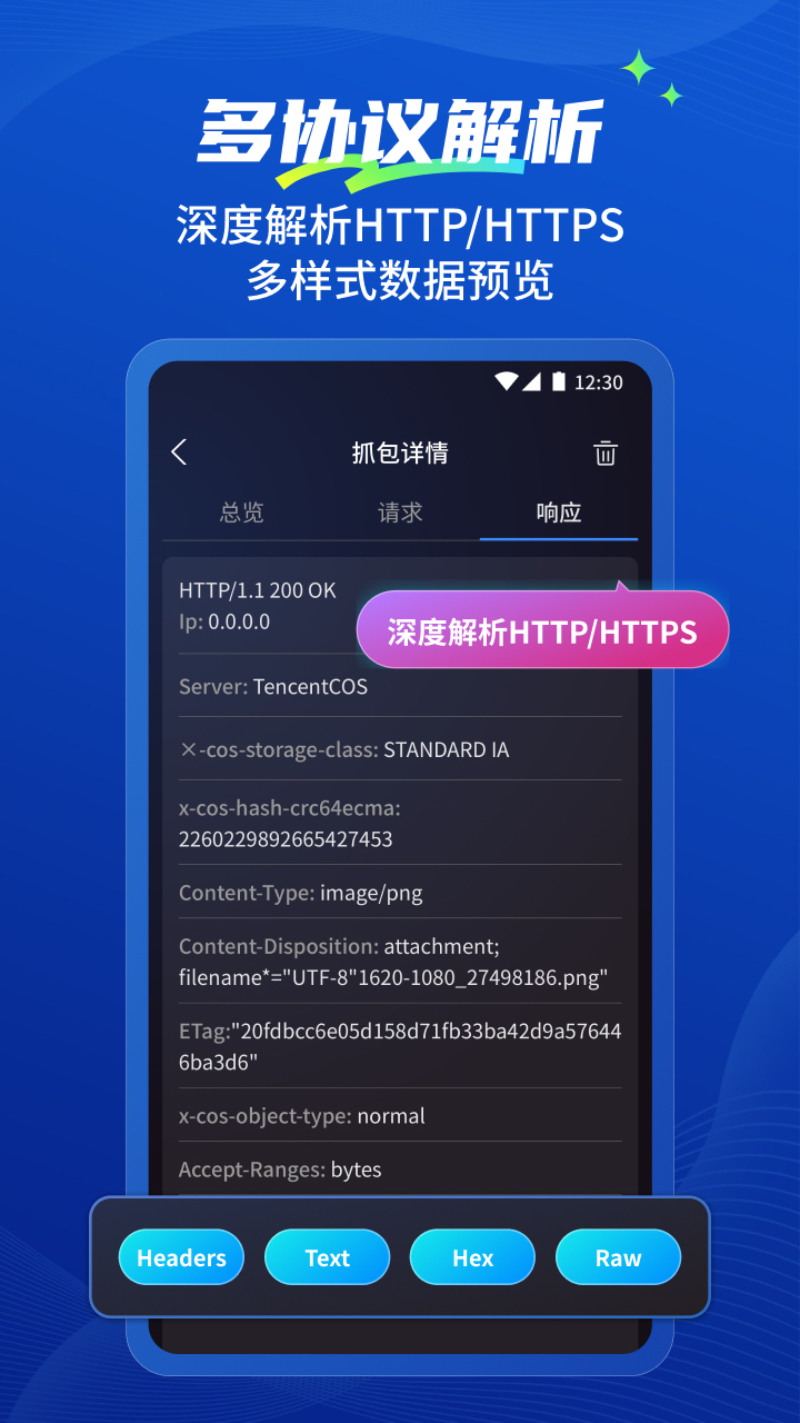 精彩截图-抓包帮手2026官方新版