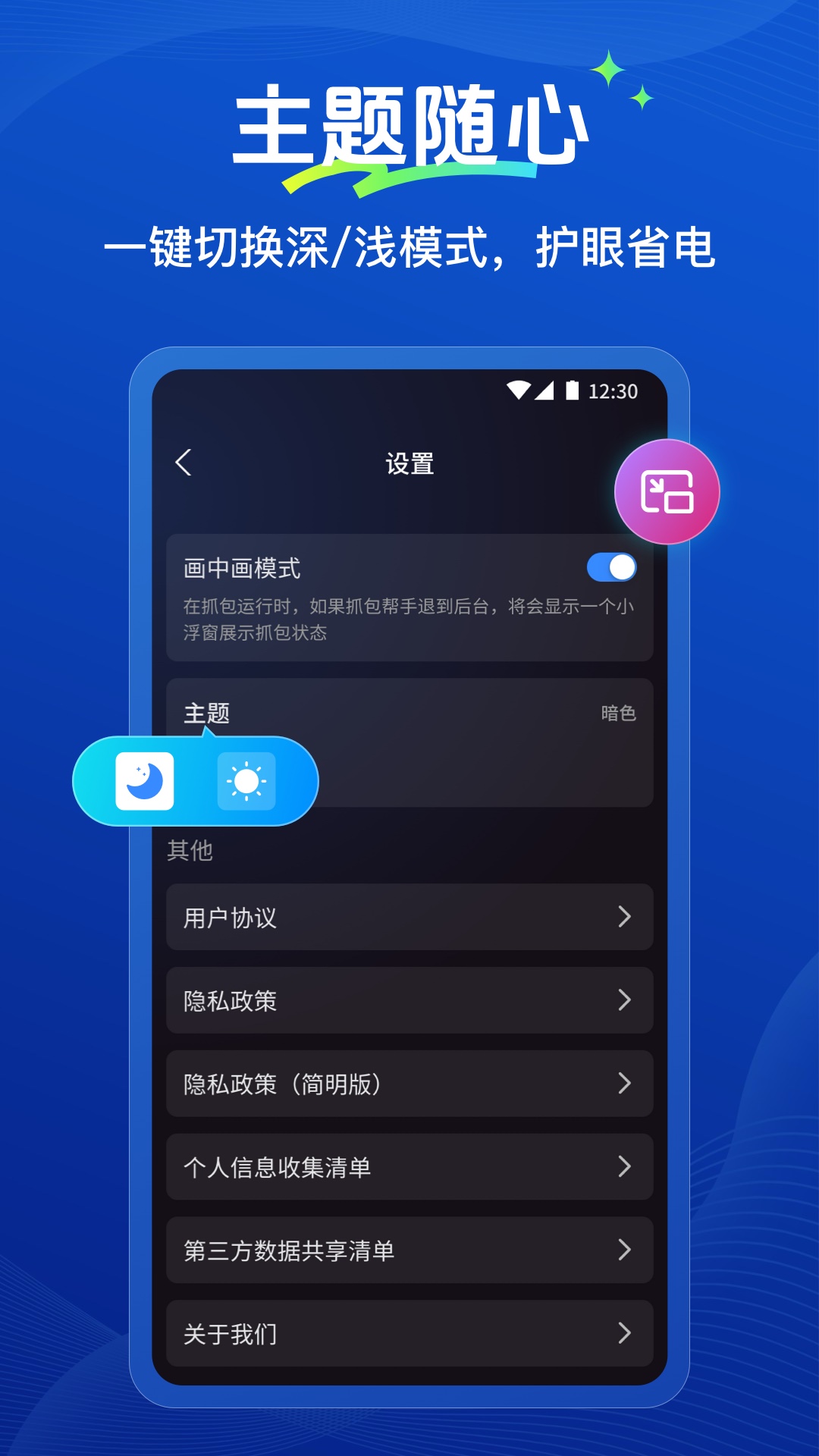 精彩截图-抓包帮手2025官方新版