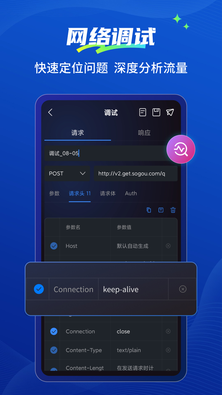 精彩截图-抓包帮手2026官方新版