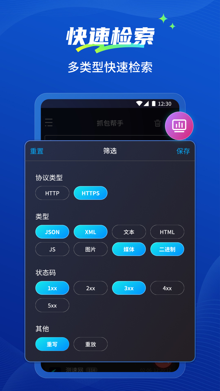 精彩截图-抓包帮手2026官方新版
