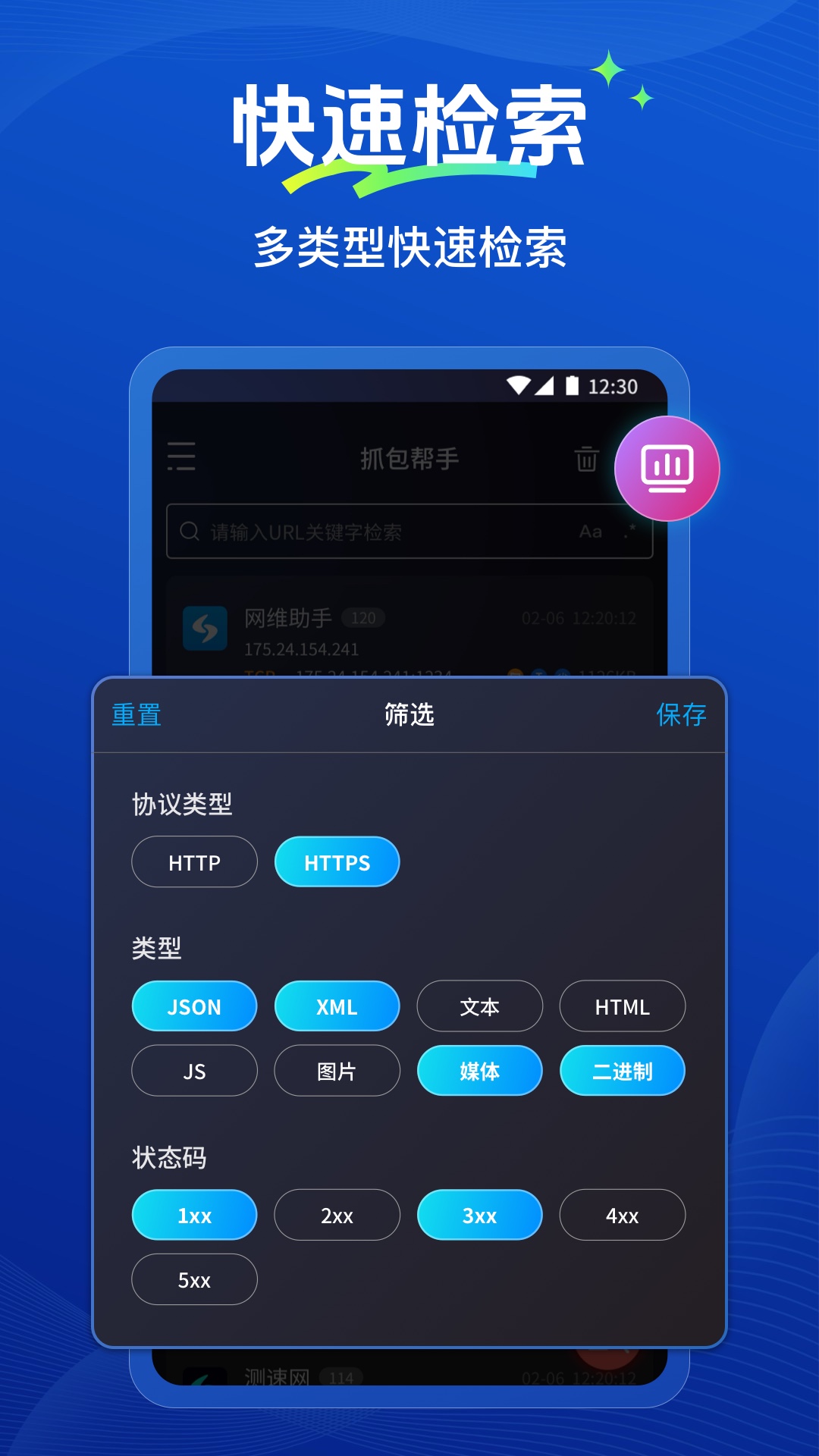 精彩截图-抓包帮手2025官方新版