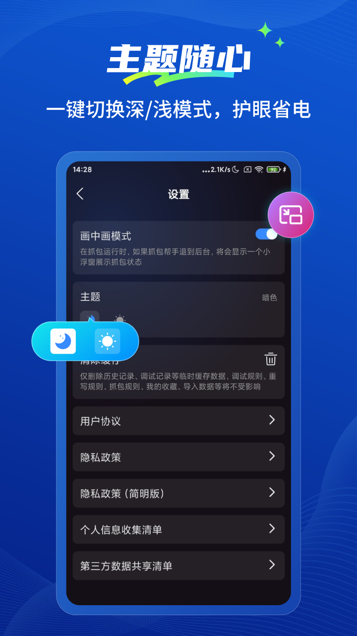 精彩截图-抓包帮手2026官方新版