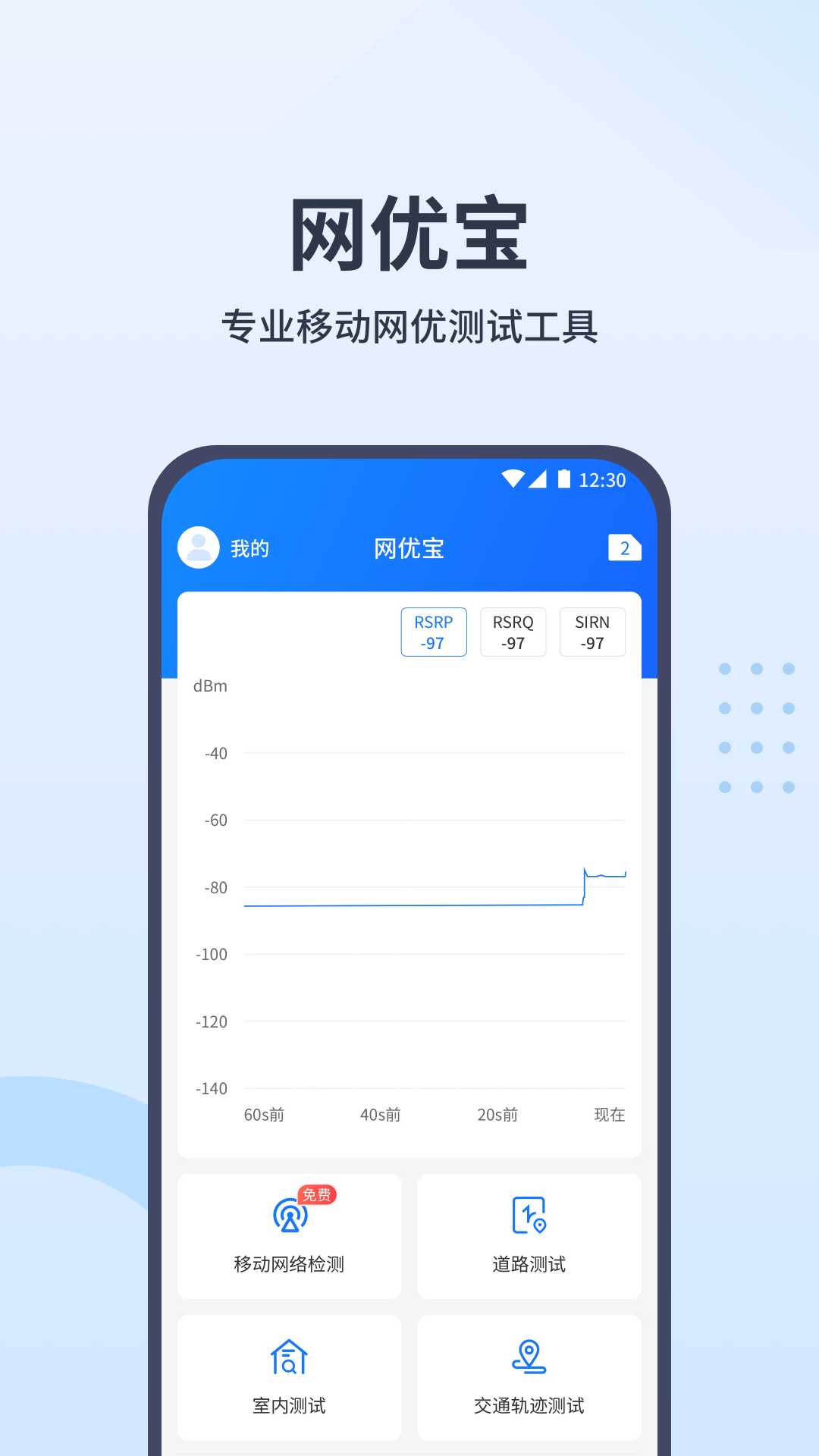 精彩截图-网优宝2025官方新版