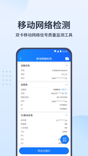 精彩截图-网优宝2024官方新版