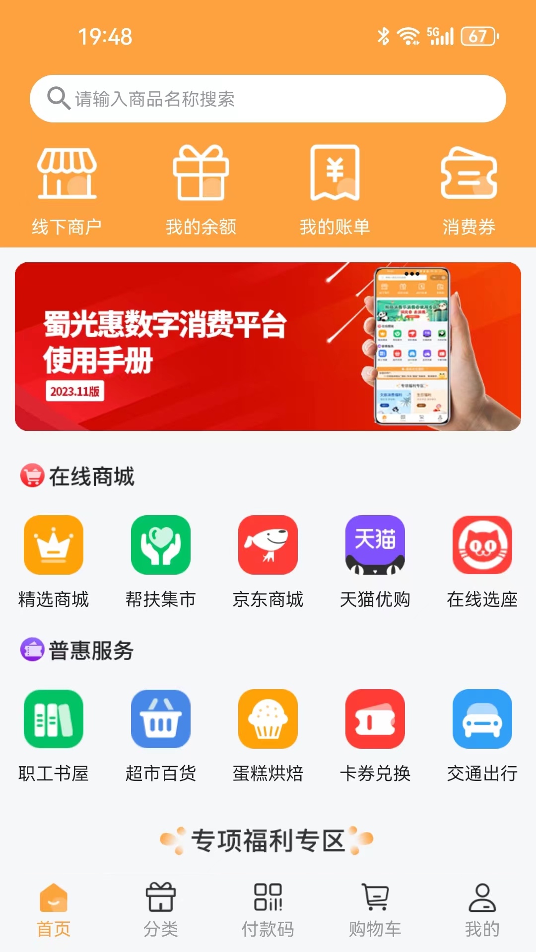 精彩截图-蜀光惠2026官方新版