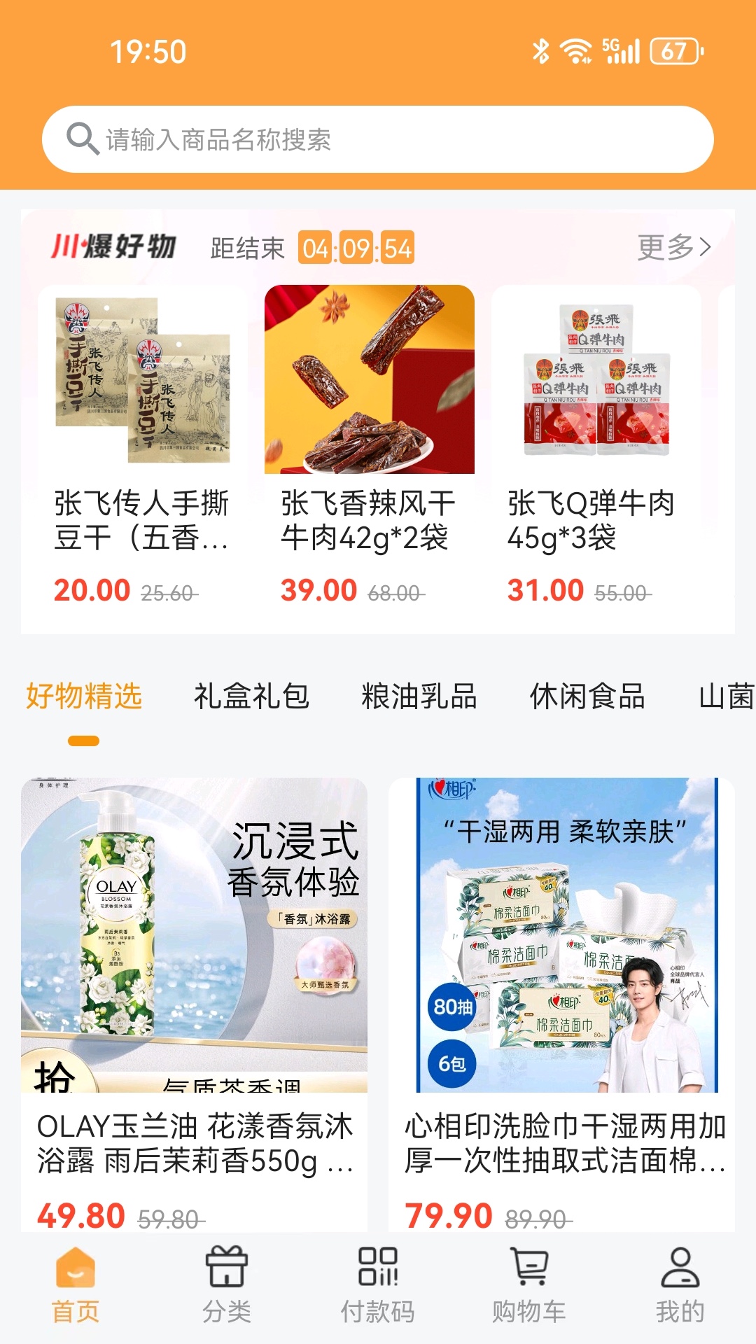 精彩截图-蜀光惠2026官方新版