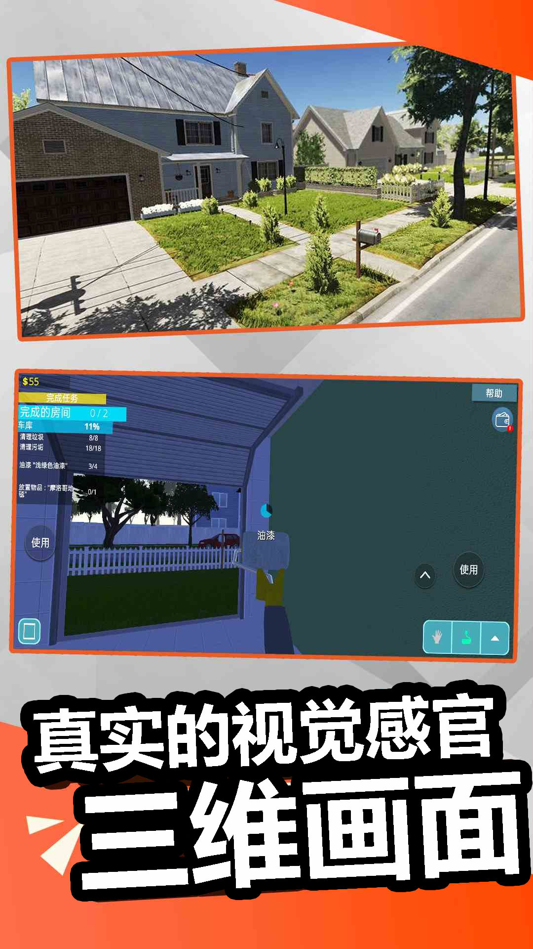 精彩截图-装修模拟器2025官方新版