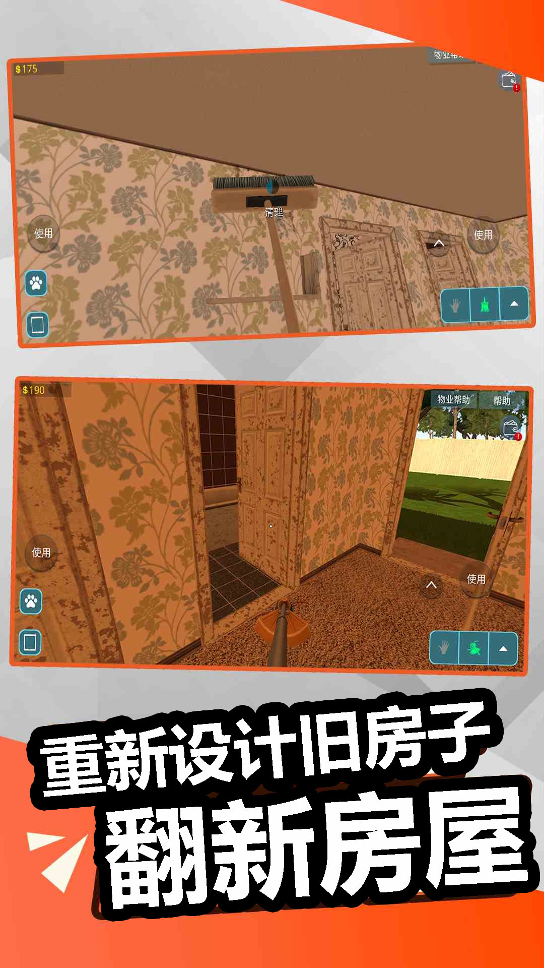 精彩截图-装修模拟器2025官方新版