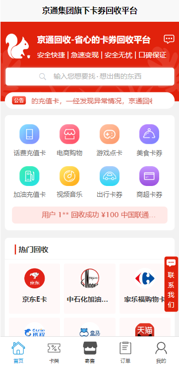 京通回收安卓版高清截图
