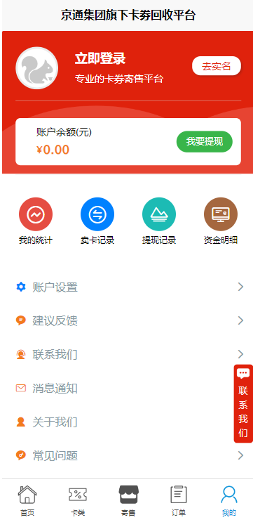 京通回收安卓版高清截图