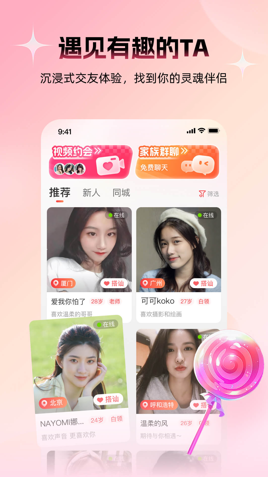 精彩截图-附近约友2026官方新版