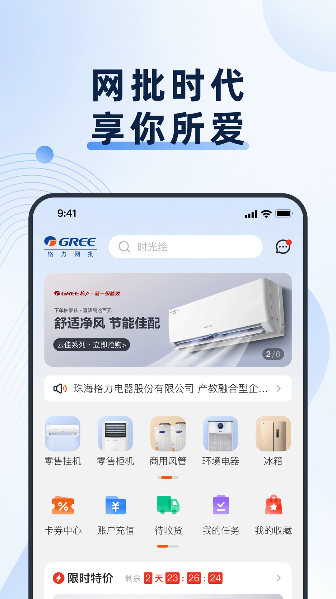 精彩截图-格力网批2025官方新版