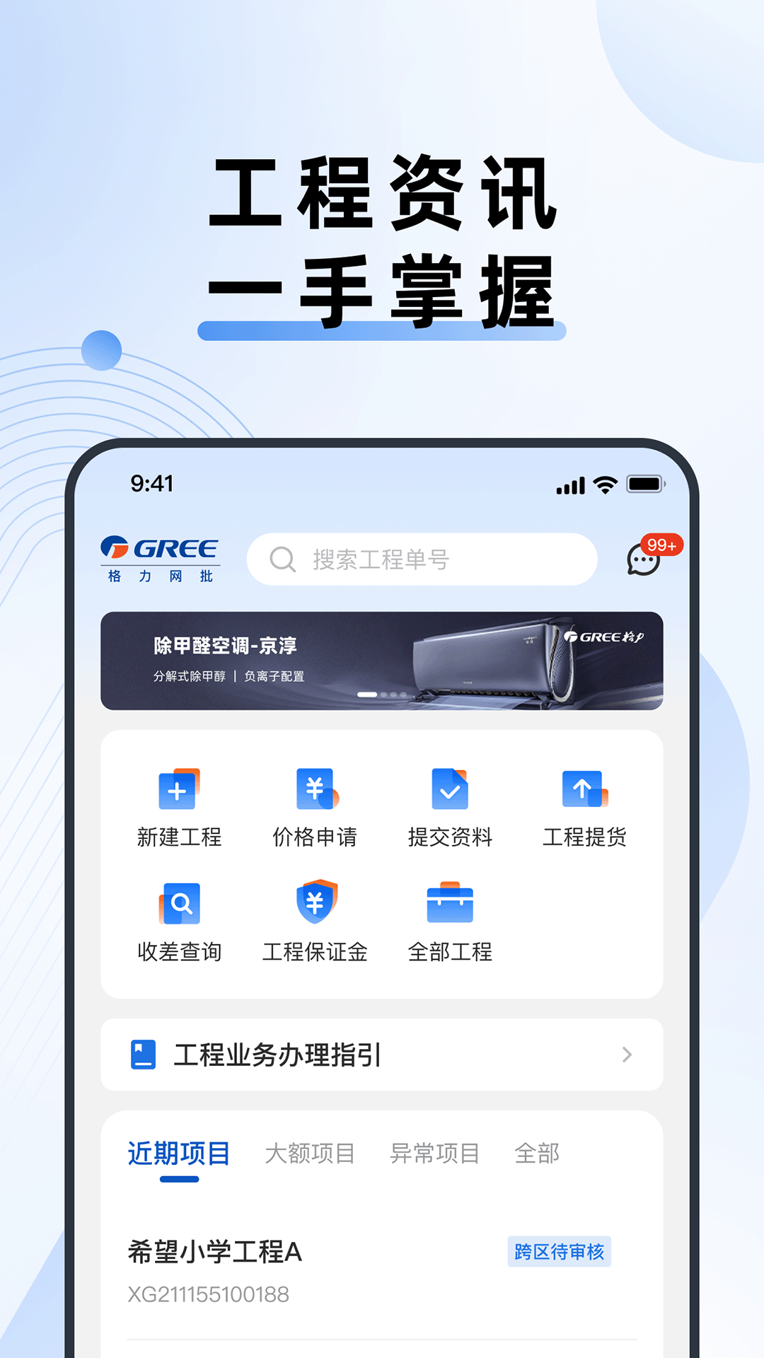精彩截图-格力网批2025官方新版