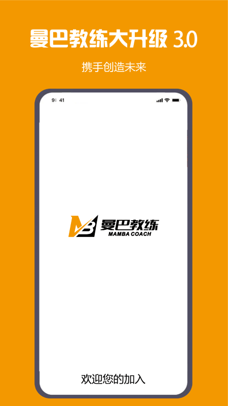 精彩截图-曼巴教练2026官方新版