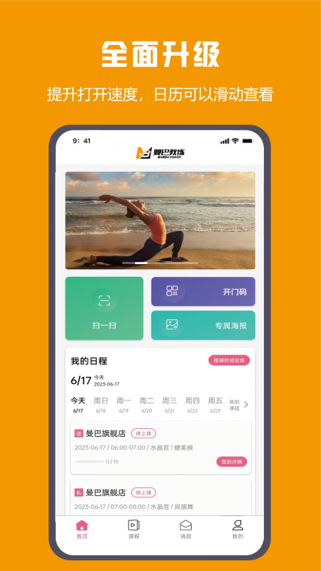 精彩截图-曼巴教练2026官方新版