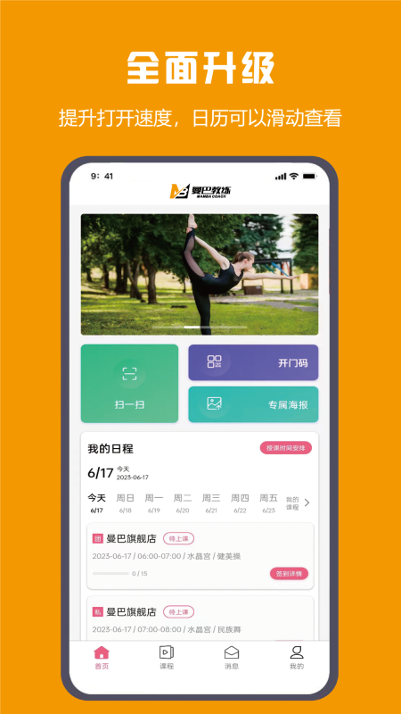 精彩截图-曼巴教练2026官方新版