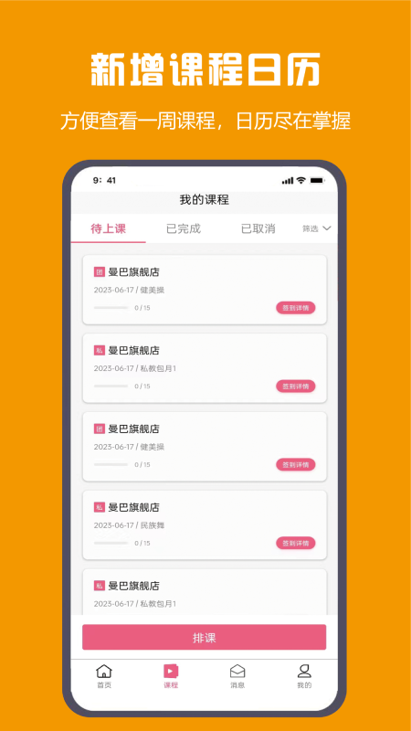 精彩截图-曼巴教练2026官方新版