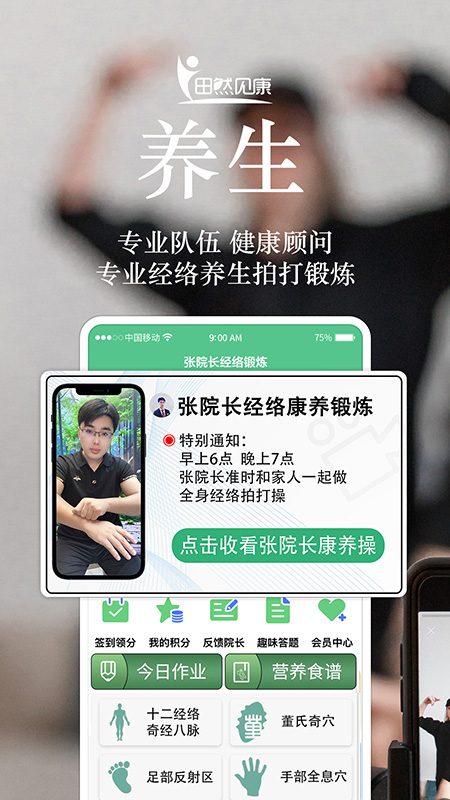 精彩截图-田然见康2026官方新版