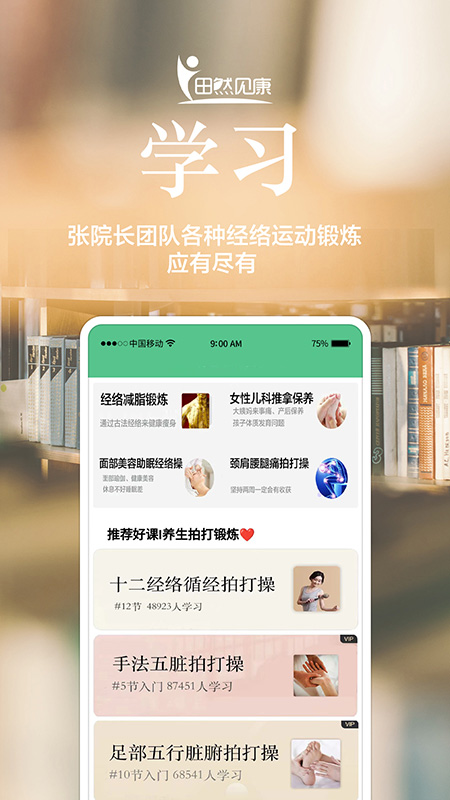 精彩截图-田然见康2026官方新版