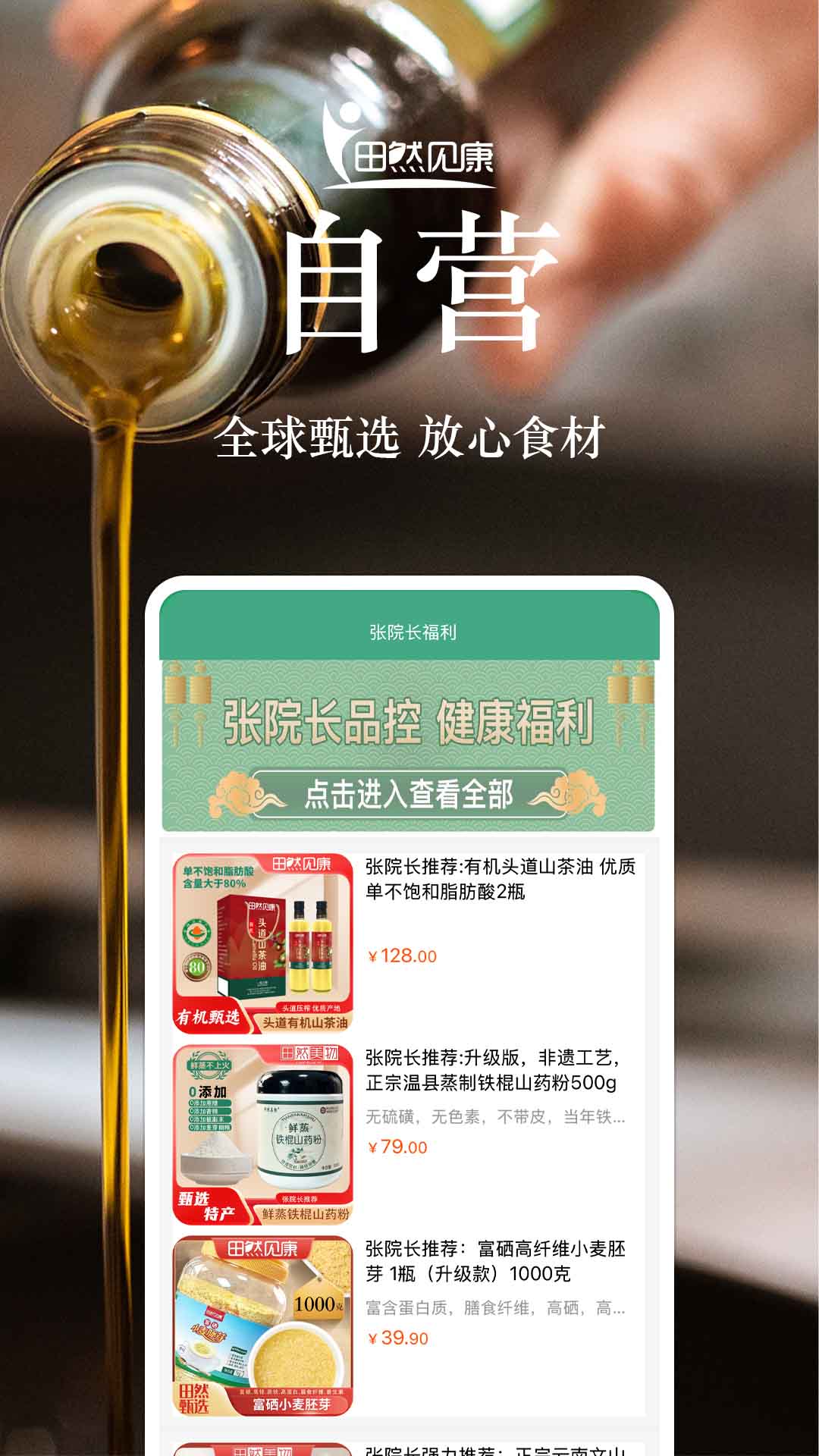精彩截图-田然见康2026官方新版