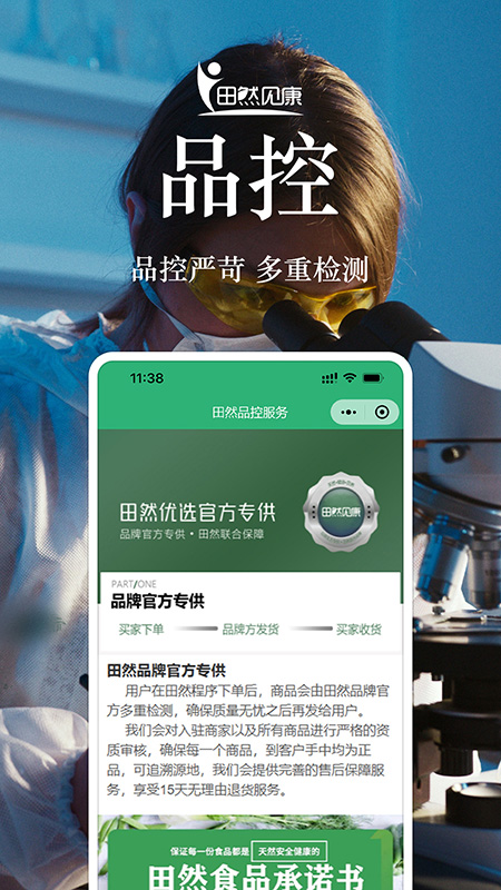 精彩截图-田然见康2026官方新版