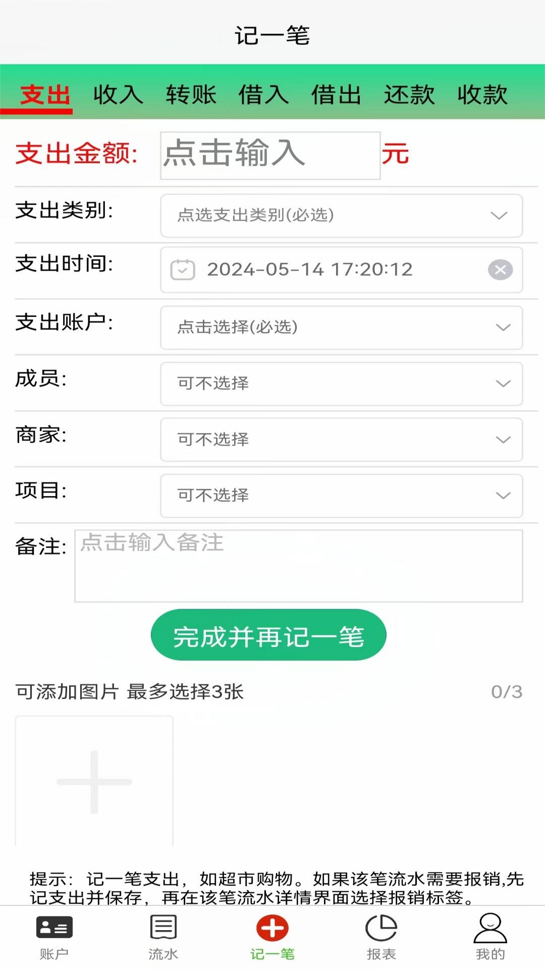 精彩截图-发发记账2026官方新版