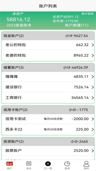 精彩截图-发发记账2024官方新版