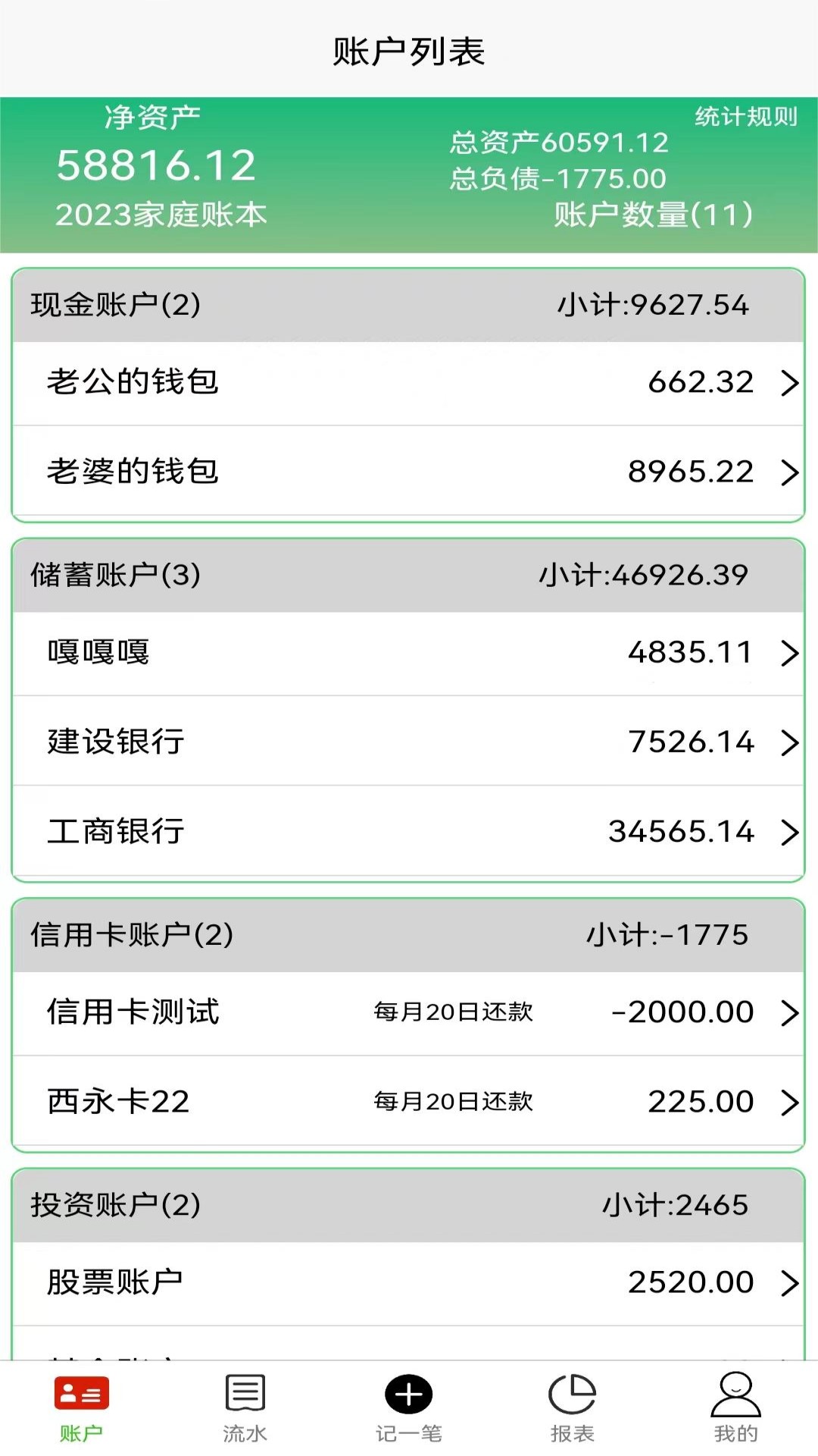精彩截图-发发记账2026官方新版