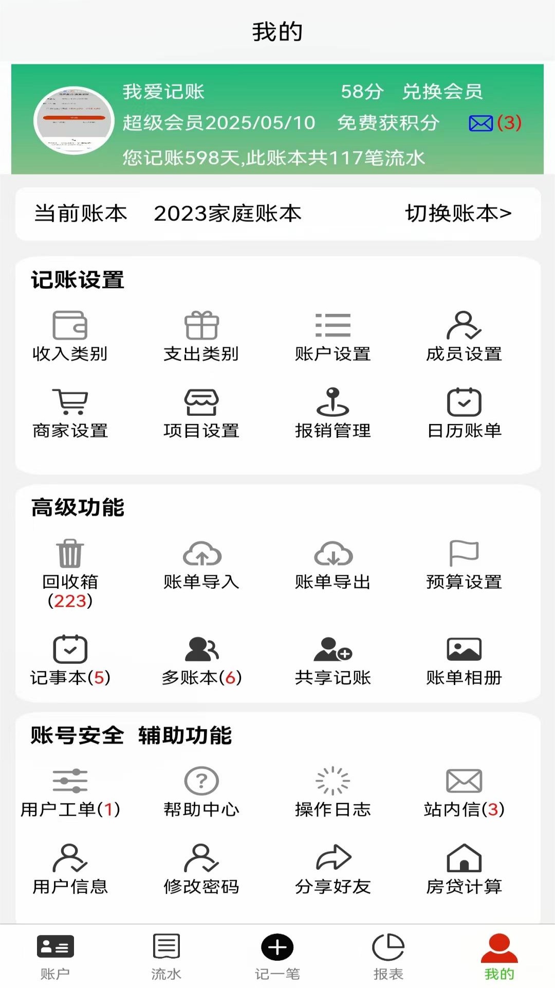 精彩截图-发发记账2025官方新版